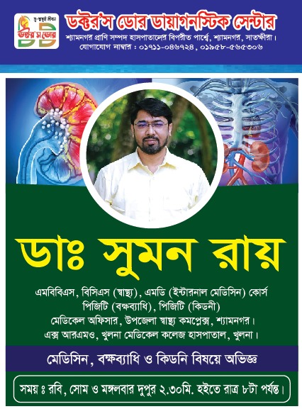Dr Sumon Ray