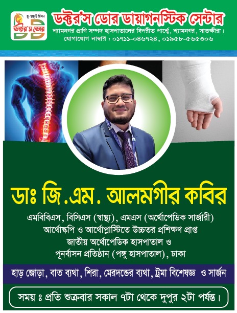 Dr. GM Alamgir Kabir