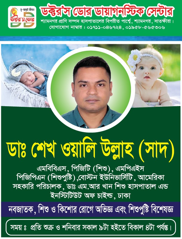 Dr. Sheikh Woali Ullah (Saad)