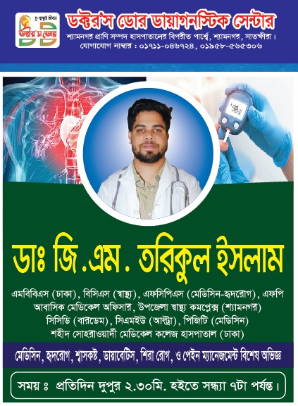 Dr GM Tariqul Islam