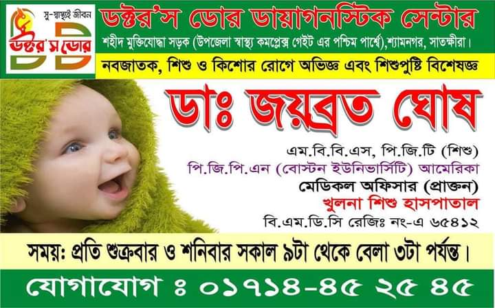 Dr. Joybrata Ghosh